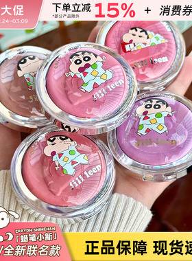 JILL LEEN蜡笔小新联名款单色烘焙腮红修容哑光大地收缩膨胀色女