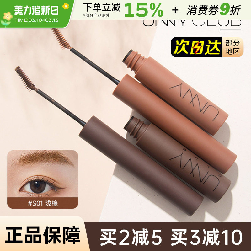 unny染眉膏眉笔持久不易脱色自然野生眉定型浅色棕色眉粉眉膏正品