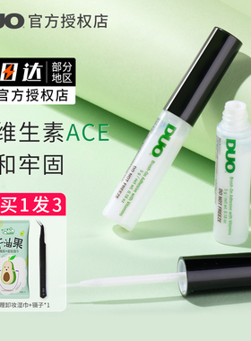 DUO维生素绿色自然持久定型超粘速干嫁接假睫毛胶水温和无痕正品