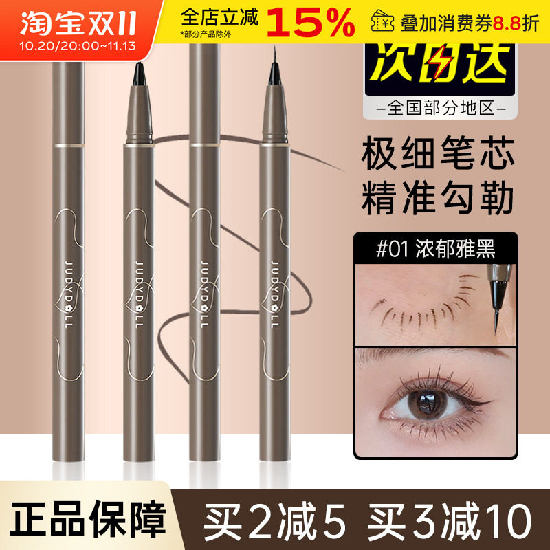 judydoll橘朵眼线笔液笔胶极细不晕染女持久防水卧蚕睫毛下至眉笔