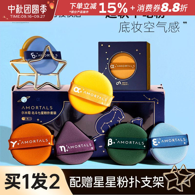 尔木萄七星气垫粉扑粉底液干湿两用不易吃粉美妆蛋海绵化妆专用葡