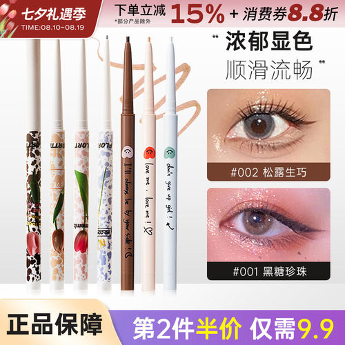 flortte花洛莉亚蓝眼线胶笔