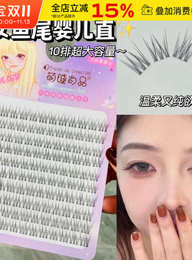 萌睫尚品假睫毛大容量鱼尾仙女