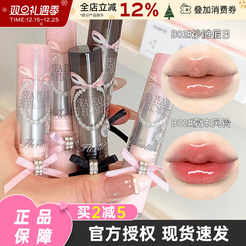 FLORTTE/花洛莉亚玻璃海固体唇蜜