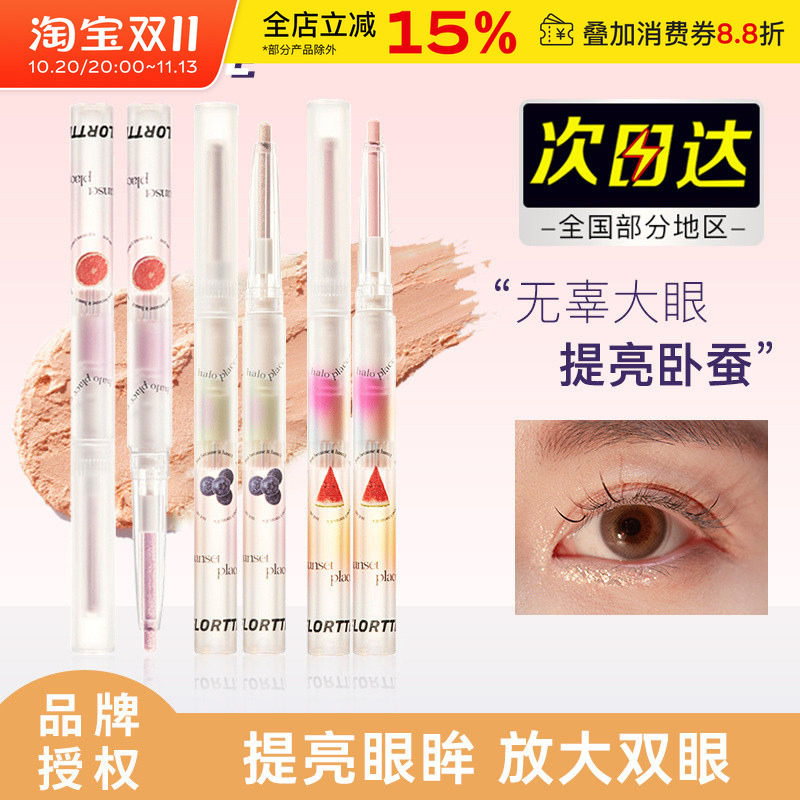 FLORTTE/花洛莉亚高光眼影笔持久双头卧蚕笔眼线笔胶笔珠光粉色女