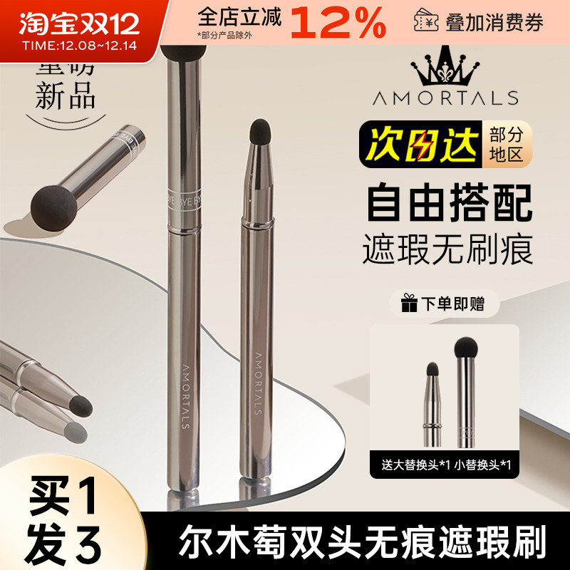 尔木萄双头无痕遮瑕刷