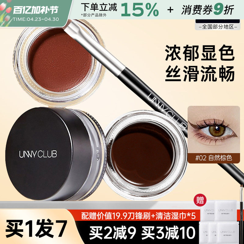 unny悠宜流云持妆眼线膏胶笔卧蚕眼线笔棕色极细持久不易晕染学生
