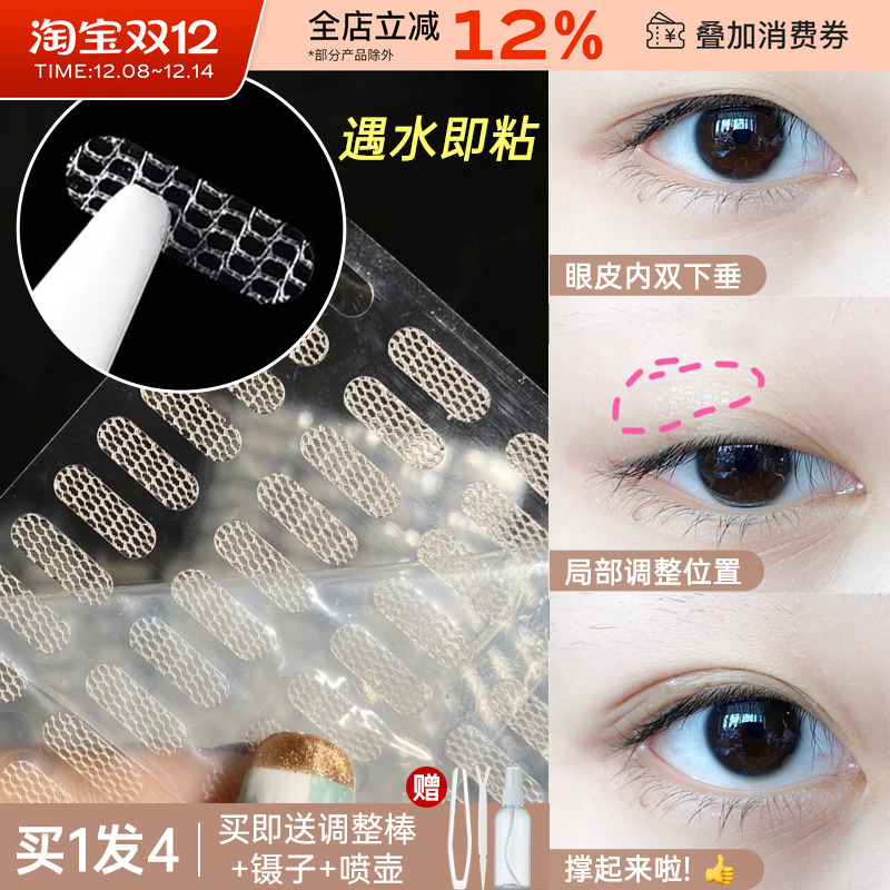 半截蕾丝双眼皮贴无痕隐形肿眼泡