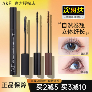 AKF睫毛膏女纤长卷翘款 持妆定型打底膏浓密极细刷头afk官方正品