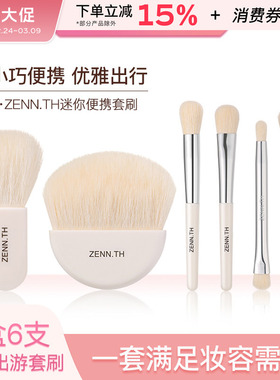 ZENN.TH/zenn.th迷你套刷化妆刷旅行套装便携粉底高光眼影刷腮红