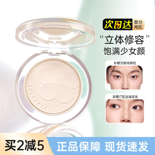 JudydoLL橘朵造物单色哑光高光粉