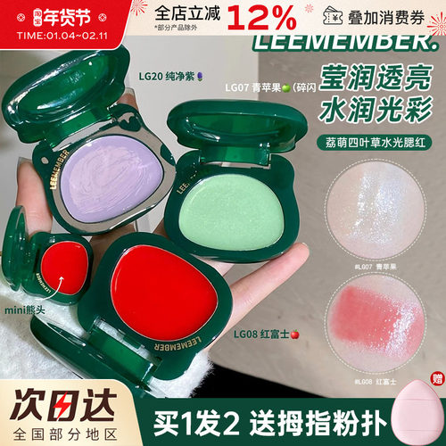 LEEMEMBER荔萌四叶草水光腮红膏