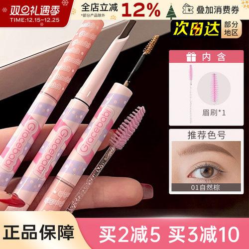 Gracebabi立体刀锋眉笔染眉膏
