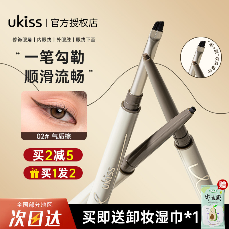 UKISS眼线胶笔双头刀锋刷极细眼线笔顺滑不易晕染持久棕色黑色女图片