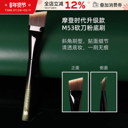 逆龄摩登时代升级款M53砍刀粉底刷初学者便携柔软尖头底妆化妆刷