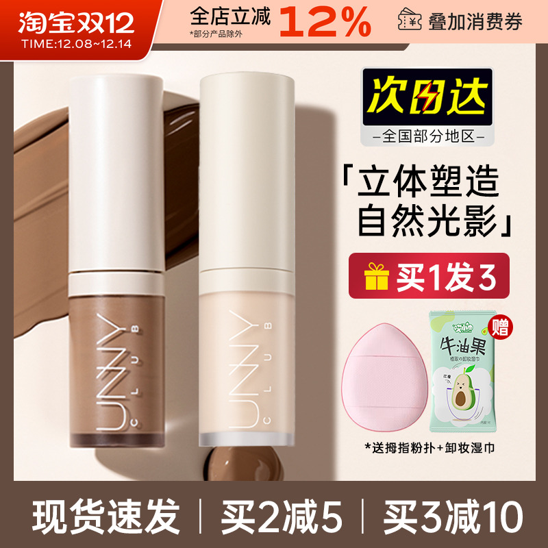 UNNY修容液高光鼻侧影