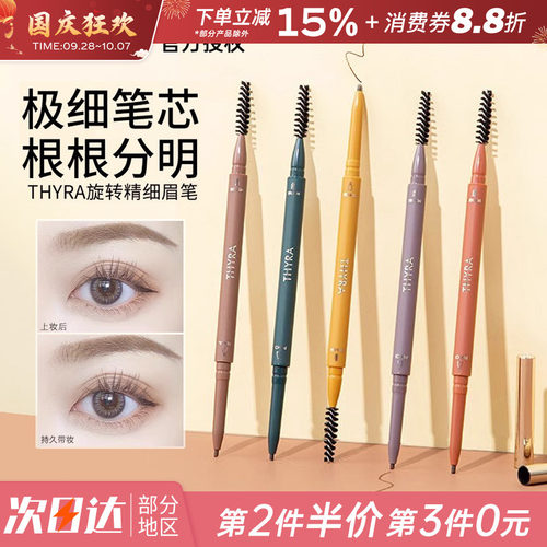 昙雅双头旋转眉笔极细女不易晕妆