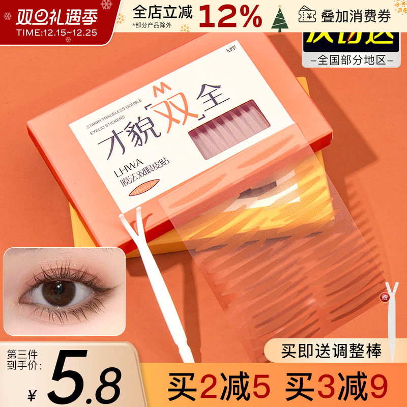 LHWA希暖暖双眼皮贴美目贴