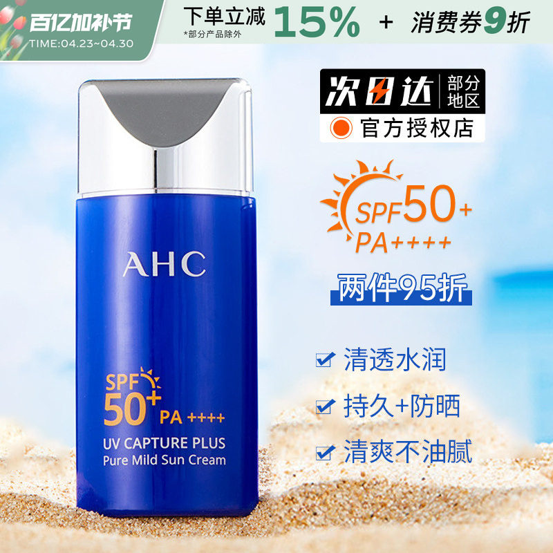 AHC防晒霜女夏季温和面部隔离防紫外线清爽军训专用男士官方正品