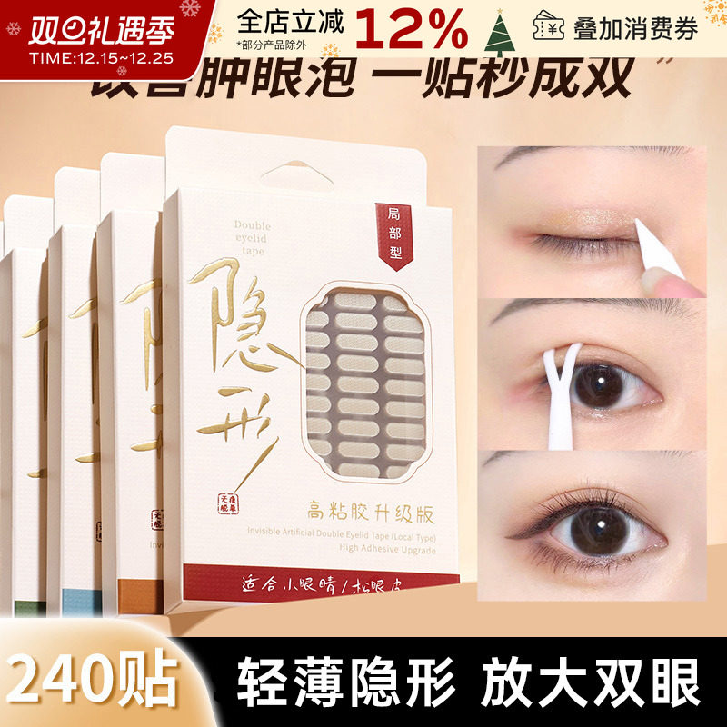 GECOMO/格蒙双眼皮贴蕾丝无痕