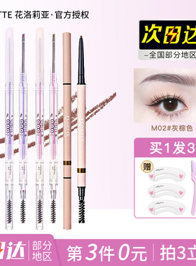 FLORTTE花洛莉亚双头极细眉笔眉粉防水持久不易脱色花落利亚眉膏