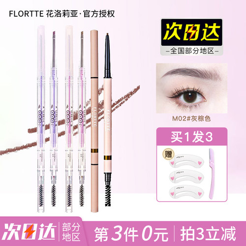 极细防水眉笔花洛莉亚