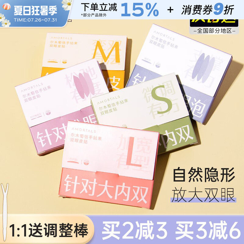 彩妆/香水/美妆工具尔木萄双眼皮贴隐形持久自然无痕超粘蕾丝斜切橄榄肿眼泡专用女葡