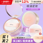 UKISS蜜粉散粉持久哑光吸油不易脱妆混干油皮遮瑕粉饼定妆粉女