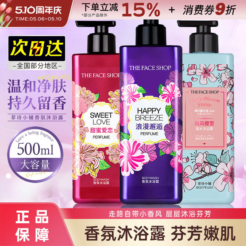 LG菲诗小铺香氛沐浴露洗发水持久滋润留香清爽沐浴乳女男士500ml