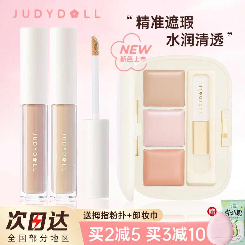 橘朵无痕斑点痘印脸部保湿遮瑕液
