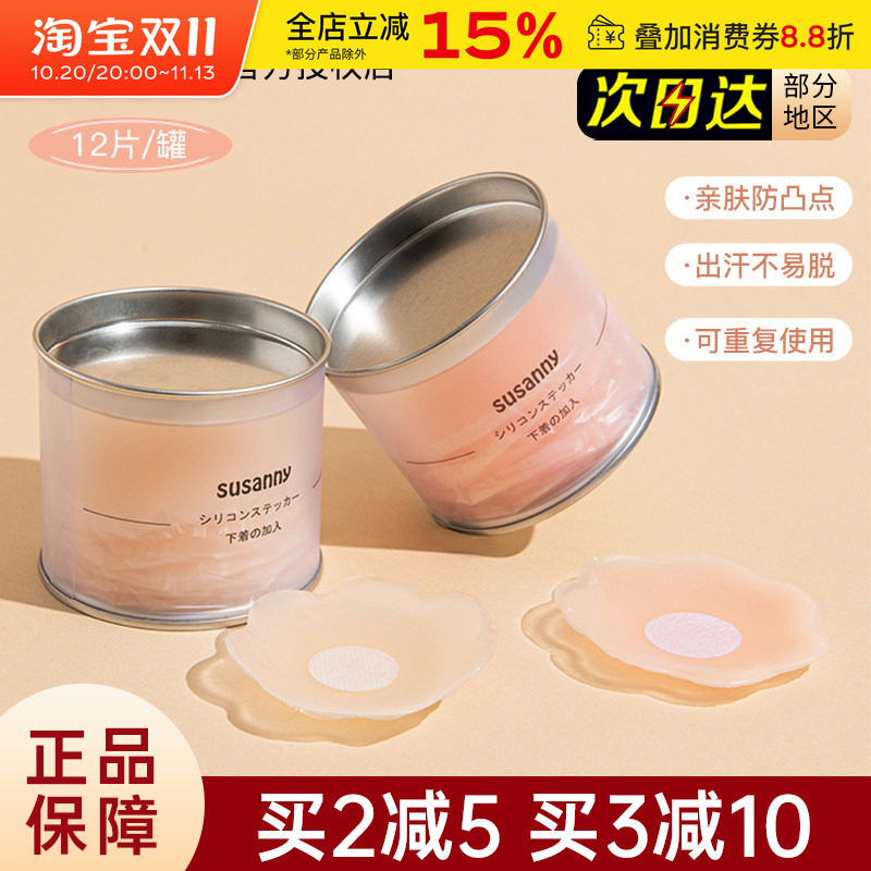 susanny隐形硅胶胸贴乳贴文胸垫防凸点走光聚拢透气薄款婚纱用女
