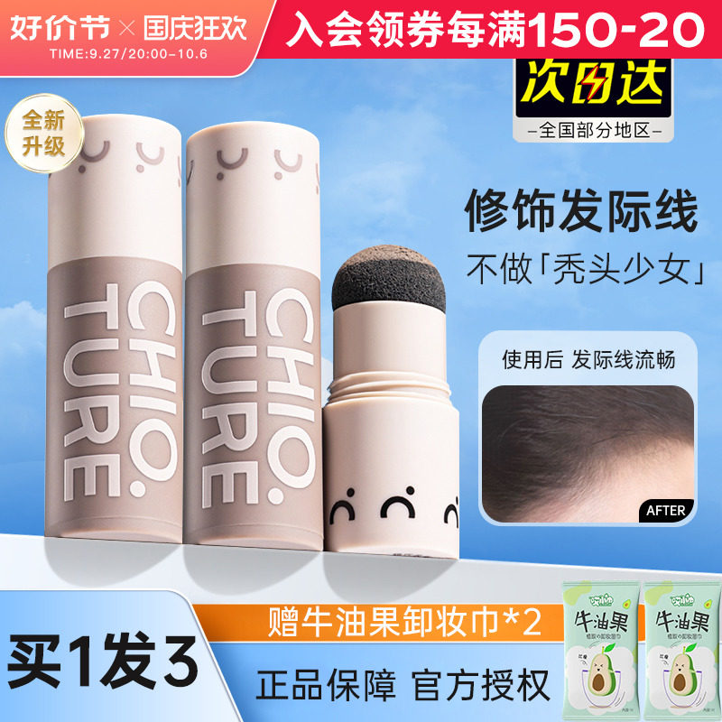 稚优泉发际线粉防水防汗填充神器补发缝遮盖粉阴影修容不脱妆女属于什么档次？