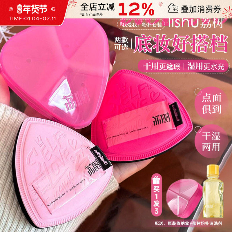 荔树我爱我粉扑黑凤梨气垫超软不易吃粉套盒定妆干湿两用粉底液,彩妆/香水/美妆工具,美妆蛋/扑/海绵,淘宝优惠券,粉丝福利购,淘宝优惠卷