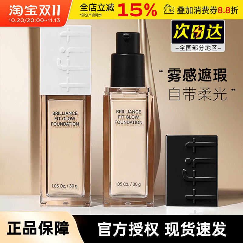 tfit粉底液遮瑕持久不易脱妆bb霜混干油皮女tifit男士轻薄持妆