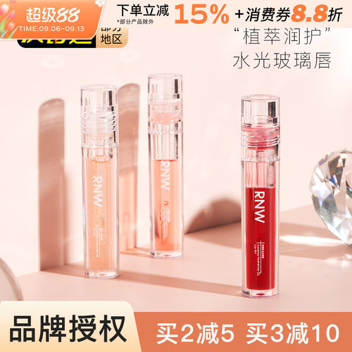 RNW唇油玻璃保湿滋润淡化透明