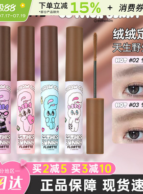 FLORTTE花洛莉亚BUNNY玻璃海染眉膏女自然持久黑色棕色眉笔野生眉