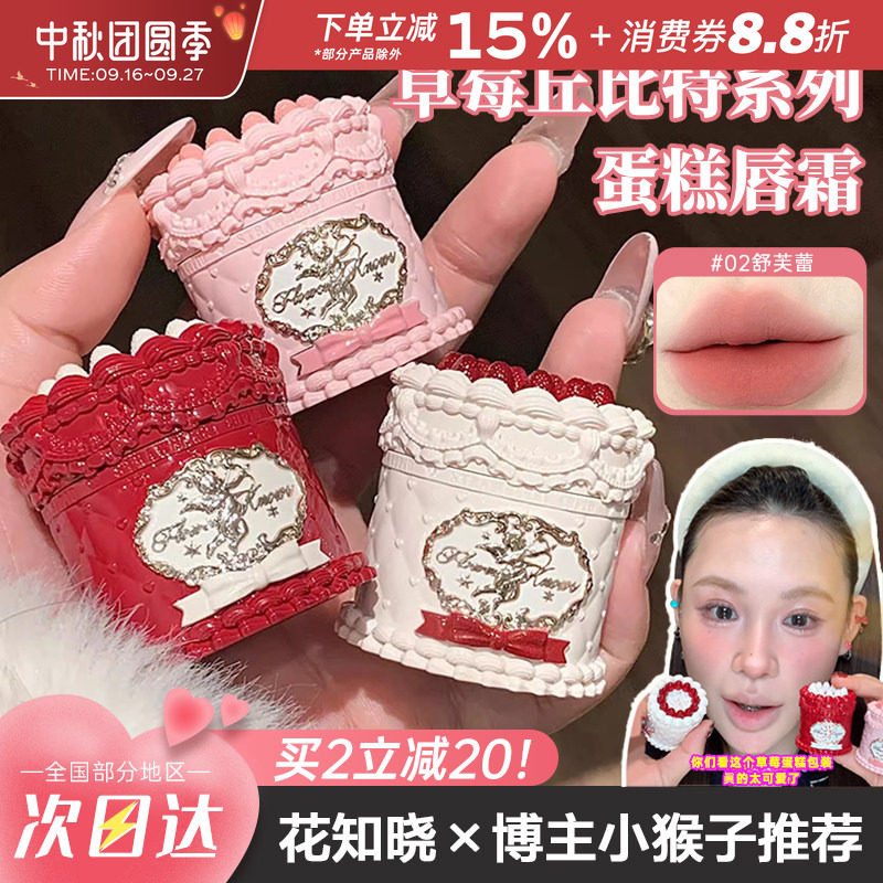 花知晓草莓丘比特蛋糕唇霜唇泥图片