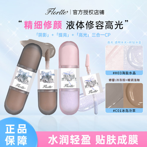 FLORTTE/花洛莉亚双头修容液
