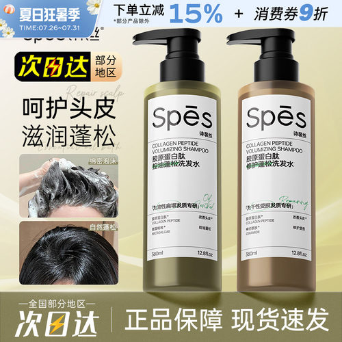 Spes诗裴丝多肽蓬蓬瓶洗发水