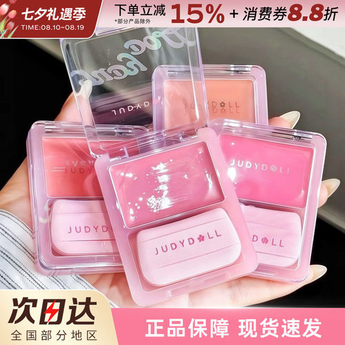 Judydoll橘朵水光腮红膏