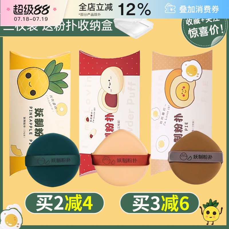 妖制菠萝派气垫粉扑蛋黄派正品