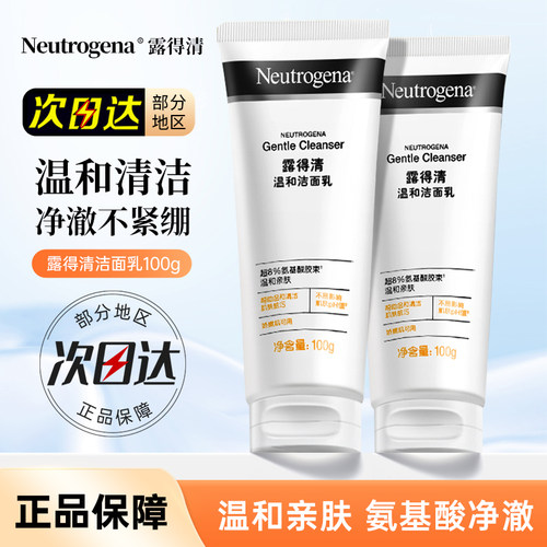 露得清深层清洁氨基酸洗面奶