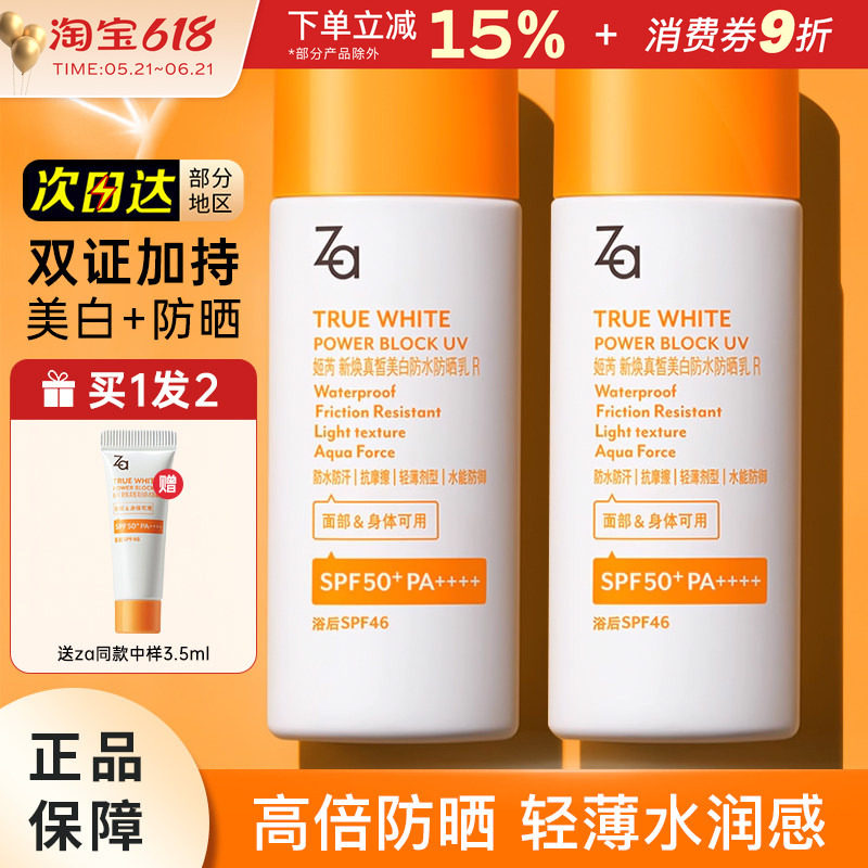 Za姬芮美白高倍防晒霜隔离面部女学生户外军训专用SPF50+官方正品