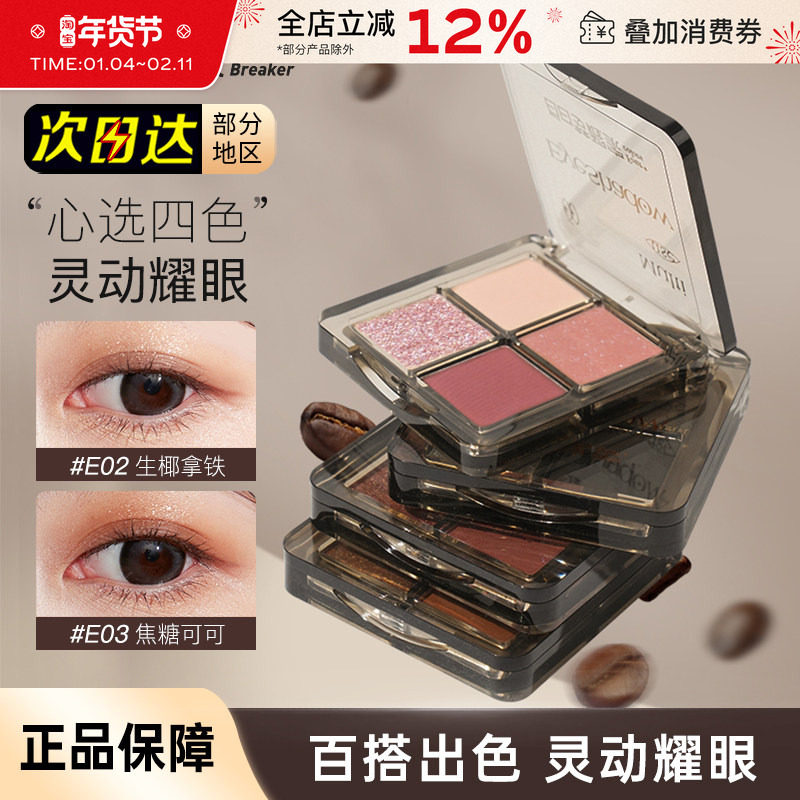 白日梦醒家四色眼影盘大地色烟熏盘哑光珠光细闪高光日常迷你便携
