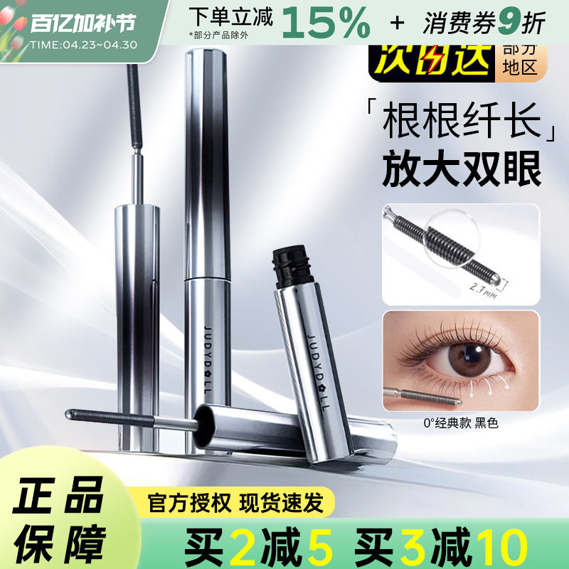 judydoll橘朵小钢管睫毛膏卷翘防水纤长不晕染液打底定型细刷头女