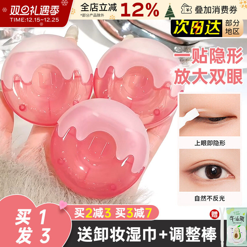 unny悠宜大眼出圈便携式双眼皮贴