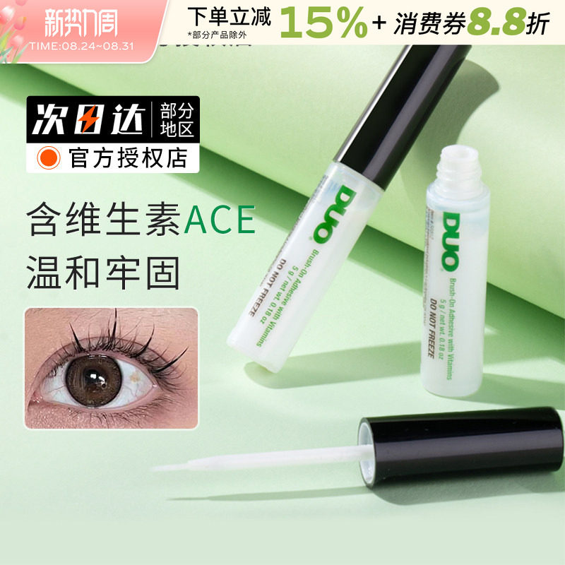 DUO维生素假睫毛胶水韩国正品