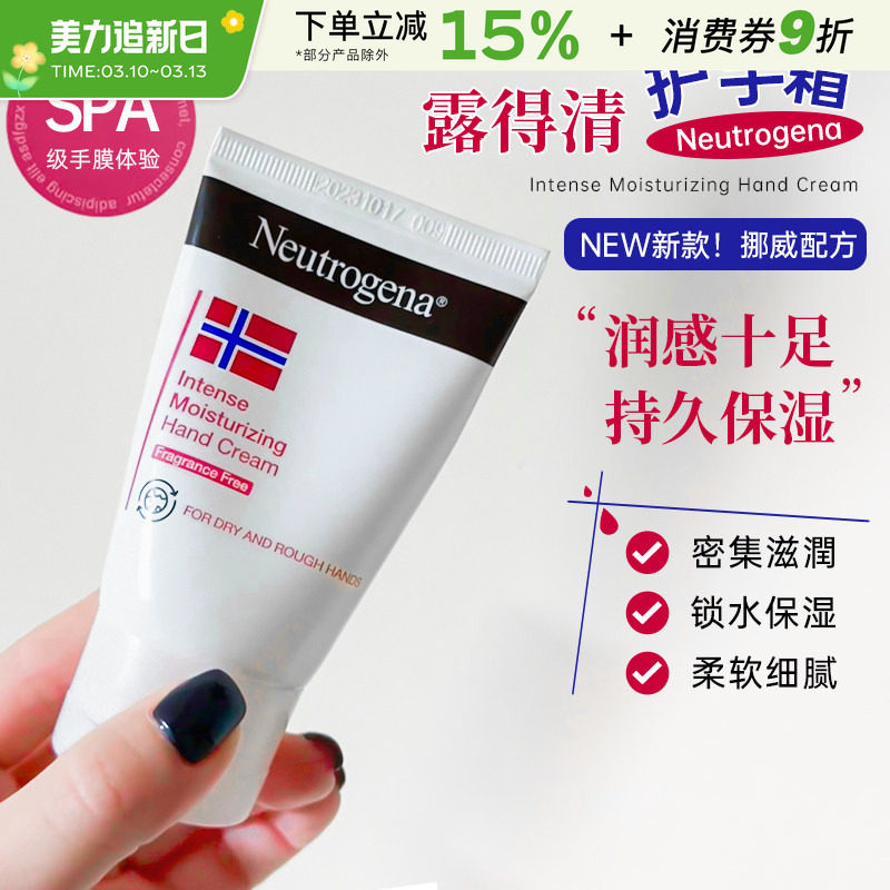 露得清挪威护手霜保湿补水深层滋润肌肤夏季防干裂清爽不油腻女