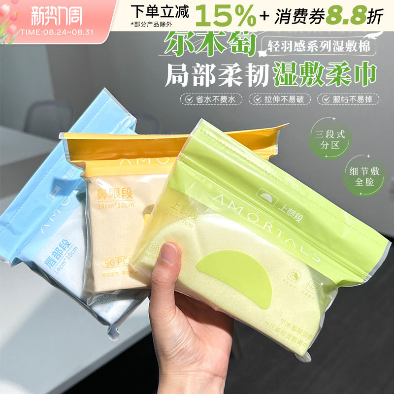 尔木萄湿敷绵可拉伸超薄
