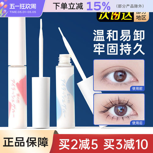 假睫毛胶水MOTONOZEN/素之然